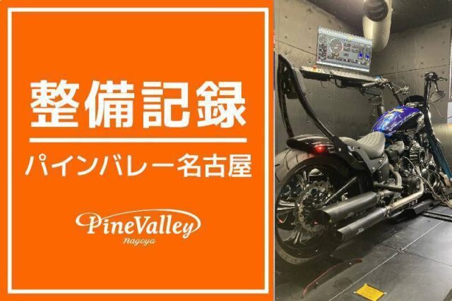 【名古屋店】XL883N・FXBBS(中古車加修/カム交換&チューニング)