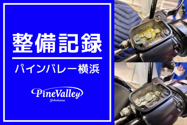【横浜店】FLTRXS（車検整備）