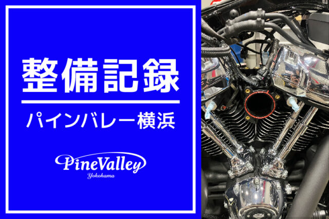 【横浜店】FXBR（インマニ交換）
