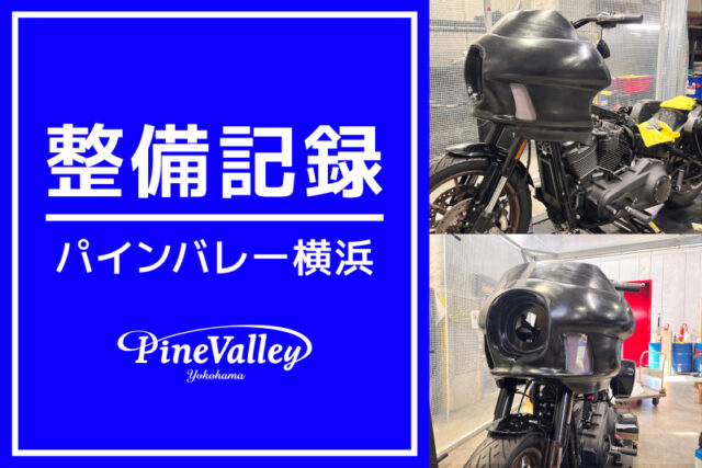 【横浜店】FXLRS（中古車カスタム）