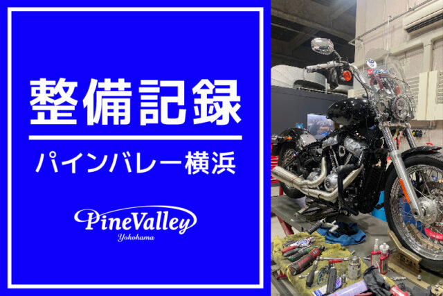 【横浜店】FXST（チューニング前作業）