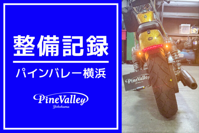 【横浜店】XL1200V、FXLRST（ケラーマン取付/サイドナンバー化/チューニング）