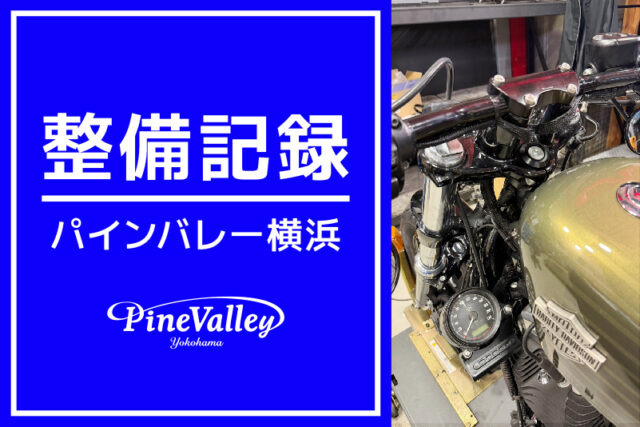 【横浜店】XL1200X、FXST（メーター移設/チューニング）