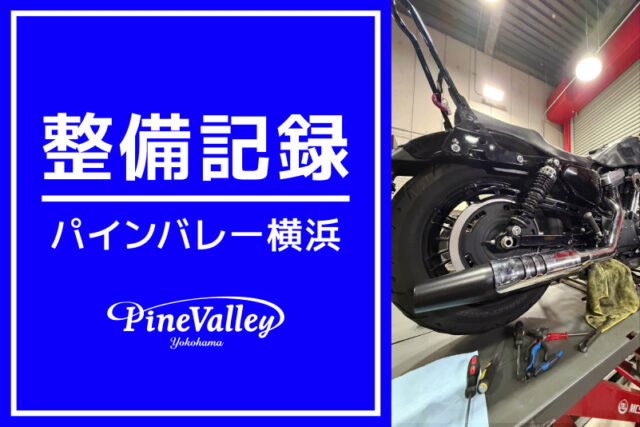 【横浜店】XL1200X（車検整備）
